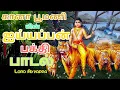 Lagu Gana Poomani | Ayyappan song 2018 | ஐயப்பன் பாடல்