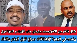  شغل فاخر من الآخر محمد سليمان جاب الزيت و كتمها فوق وتحت في الجنجا  إنشقاقات صراخ تقيل الجغم والفتك دندنها