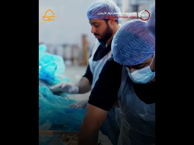⁣موكب استراحة يعسوب الدين في العتبة العلوية المقدسة يقدم آلاف وجبات الطعام يوميا خدمة لزائري الأربعين