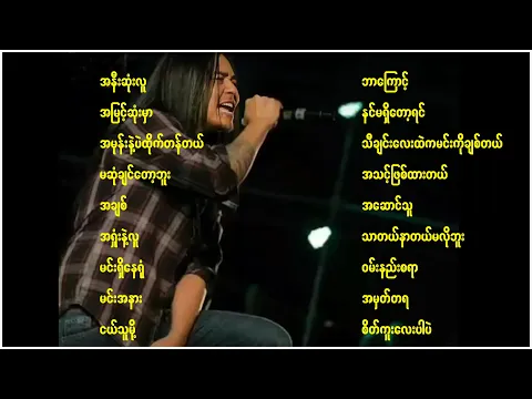 Download MP3 ဝနသီချင်းကောင်းများ