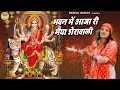 Lagu माता भजन | भवन में आजा री मैया शेरावाली | Neetu Bhati | New Mata Bhajan 2025