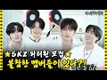 Download Lagu [SUB] 내향인이지만 파티는 하고 싶어🥳 게임과 벌칙에 진심인 스트레이 키즈🔥 | 아이돌 인간극장