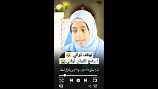 القارئة منة الله رمضان سورة النمل 