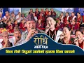 Download Lagu Rodhi EP 264 | किन टोके सिद्धार्थ आलेको हातमा चिना थापाले | Siddartha Ale | China Thapa Magar