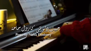 كارول سماحة حبيت دلوقتي Piano By Nahla Elbebawy 