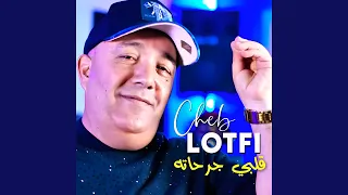 قلبي جرحاته 