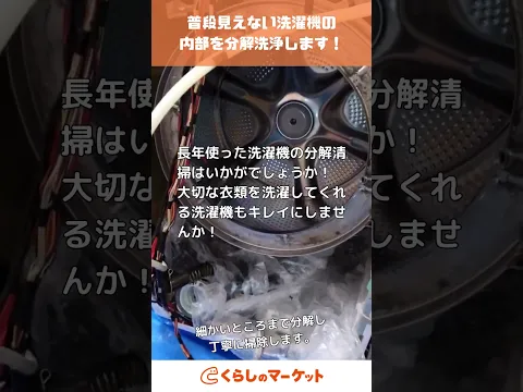 #Panasonic#日立#シャープ#東芝#ドラム式洗濯機の分解洗浄