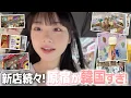 Download Lagu 久しぶりにぼっちで原宿行ったら韓国すぎ！🇰🇷JKが最新スポット巡ってみたよ！
