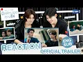REACT TRAILER! “มีสติหน่อยคุณธีร์ Me and Thee” | ปอนด์-ภูวิน ขอมารีแอคด้วยกันซักธีร์ 🤟