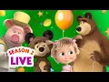 Lagu 🔴 LIVE STREAM 🎬 Masha and the Bear 👧🐻 Season 2: All episodes 🧸🎈