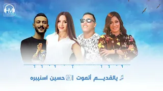 احلام اليمني   يالقديم اتم         وت    جديد      دندنها