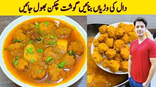 Daal Ki Wadiyan Banana Ka Tarika By ijaz Ansari | Dinner Recipe | 