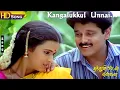 Lagu Kangalukkul Unnai Ezhuthu HD - Ilayaraja | Vikram \u0026 Rohini | S.Janaki | Thanthu Vitten Ennai Songs