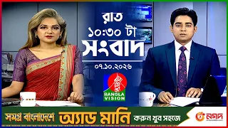 রাত ১০:৩০ টার বাংলাভিশন সংবাদ | ০৭ অক্টোবর ২০২৬ | BanglaVision 10:30 PM News Bulletin | 07 Oct 2026