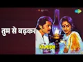 तुम से बढ़कर | Kaamchor | Alka Yagnik | Kishore Kumar Songs | Jaya Prada | Rakesh Roshan