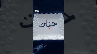 اسم جنات اهداء لكل بنت اسمها جنات  اسم جنات اهداء لكل بنت اسمها جنات