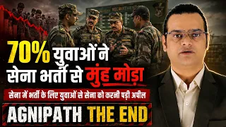 70% युवाओं ने सेना भर्ती से मुंह मोड़ा? Agnipath पर चौंकाने वाली रिपोर्ट