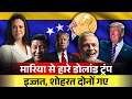 Download Lagu मारिया से हारे डोलांड ट्रंप ! इज्जत, शोहरत दोनों गए 🔥#trump #nobelprize #nobelpeaceprize