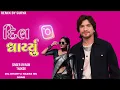 Download Lagu dil dharyu nazra nu song Vikram Thakor timli remix by surya 2025 🥰🫂❤️💔