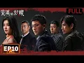 Download Lagu 【FULL】钟宁循迹揪出 U 盘窃贼李翔❗️DNA 不符牵出肥胖真凶🔍 | 完美的救赎 EP10 The Perfect Suspect | iQIYI悬疑社