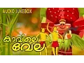 Download Lagu New Malayalam Album Songs | Kavile Vela | Naadan Paattukal [ Folk Songs ]