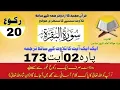 Download Lagu Surah 2 Chapter 2 Al baqarah With Urdu Translation