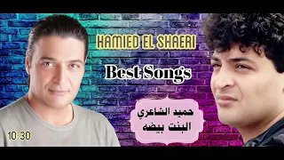 الفنان حميد الشاعري   البنت بيضا                  دندنها