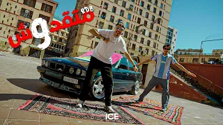                    ما تقدوش                     دندنها