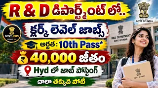 ⚡ 🔥చిన్న ఉద్యోగమే..కానీ భారీ జీతం | 10th Pass Govt Job Vacancy | CSIR NGRI Recruitment 2026 Apply