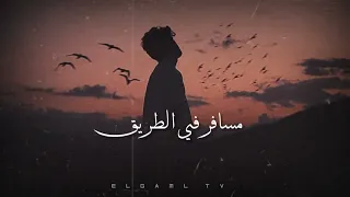 بيعاند في القسي ويقسي دندنها