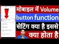 Mobile mein volume button function setting kya hai