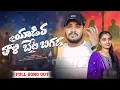 Lagu YADIRA THALI BETI BIGADA LOVE FAILURE SONG REMIX BY DEEJAY NIKHIL MLG NS DJ BALU TOP SEE