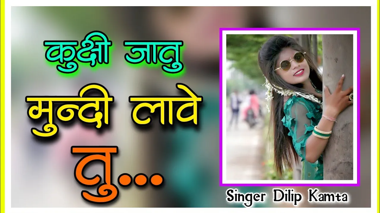 कुक्षी जातु मान्दी लावे तु l gayak Dilip Kamta & Kalu Bandodiya New hit song