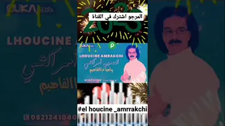 الفنان الحسين امراكشي 