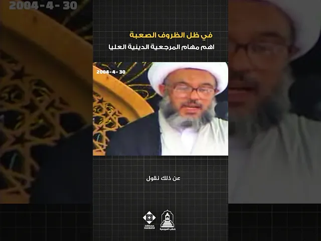 ⁣توضيح دور المرجعية الدينية العليا| #خطبة_الجمعة #السيد_السيستاني #خطب_المرجعية #سياسة