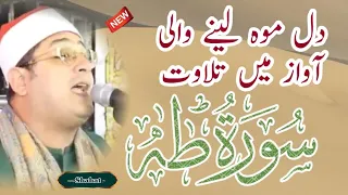Sorah Taha By Qari Mahmood Al Shahat Anwar 2023 Best Shahat Tv Shahat Mahmood 