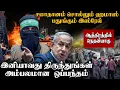 Download Lagu கடும் கோபத்தில் நெதன்யாகு | பதுங்கும் Israel | Iran Vows CRUSHING Israeli Retaliation