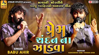 babu ahir viral song jinam studio