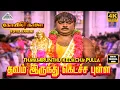 Lagu Thavamirunthu Kidacha 4K Video Song | Kovil Kaalai Movie Songs | Gangai Amaran | Vijayakanth
