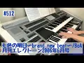 Download Lagu 七色の明日〜brand new beat〜/BoA#512おやすみエレクトーンライブ配信【20200804】