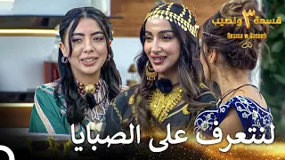 الدخول الرائع للسمراء الجميلة قسمة ونصيب الموسم 3 الحلقة 1 Qesma W Naseeb 