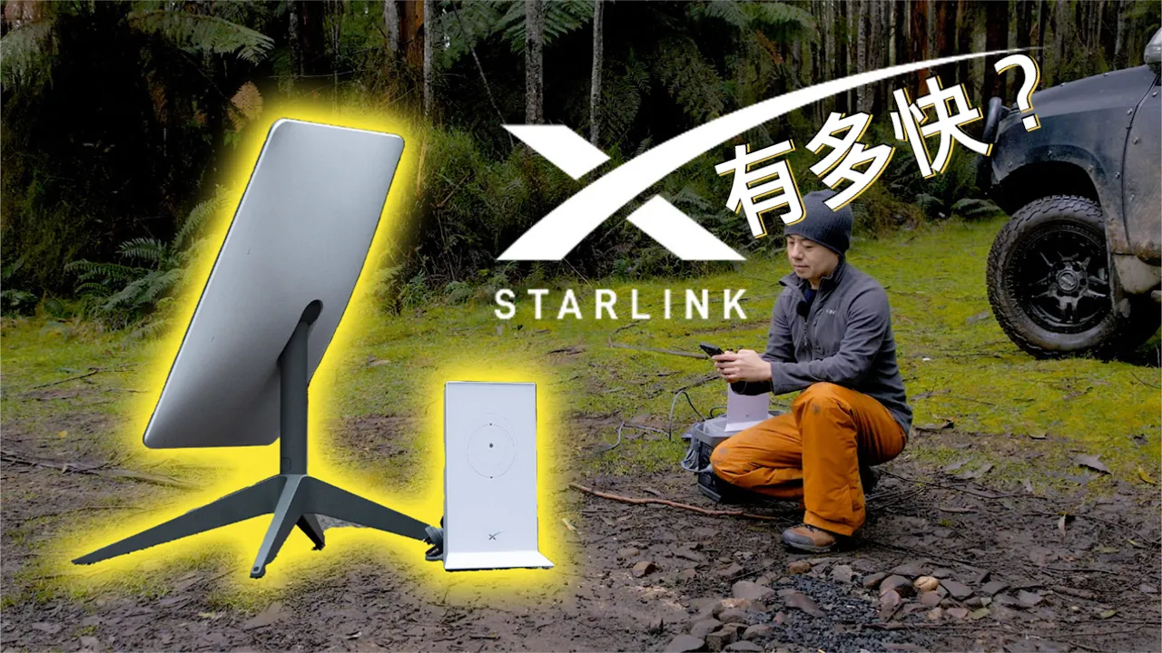 太空Wifi有多快?STARLINK RV二代星链房车版野外速度测试/开箱/安装