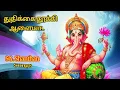 Download Lagu THUTHIKAI THOOKI ALAIYA | Vinayagar Bakthi Padalgal | Pillayar Songs