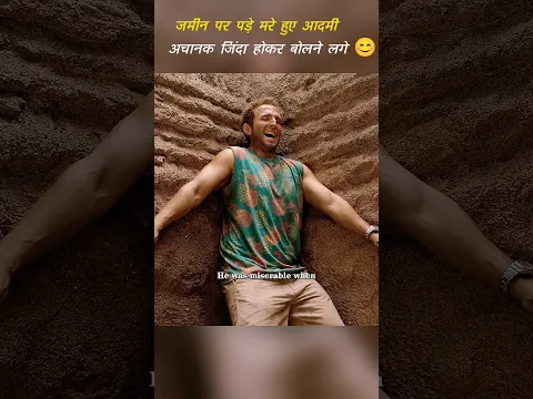 जमीन पर पड़े मरे हुए आदमी अचानक जिंदा होकर बोलने लगे