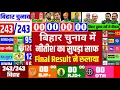Bihar Election 2025 Opinion Poll 2025 | Bihar Vidhansabha Chunav 2025 Opinion Poll Survey Analysis