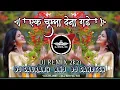 Download Lagu EK CHUMMA DENA GADE  - ROWDY SYTLE MIX 2k21 - DJ SAURABH × ANJ × DJ SANDESH - ON DJ SAHIL SA