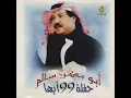 أبو بكر سالم - عادك إلا صغير (حفلة أبها 1999) تسجيل واضح للأغنية HD