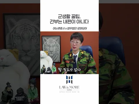군생활 꿀팁, 간부는 내편이 아니다