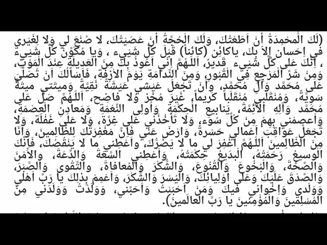⁣ادعية الليلة الاولى من شهر رجب المبارك