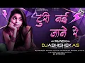 Lagu Turi Nai Jane Re||Sunil Soni||Dj Abhishek Official x Dj Raju Mandla New Trending Songs 2k25 